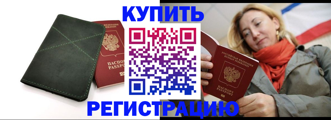 прописка штамп в Новгородской области